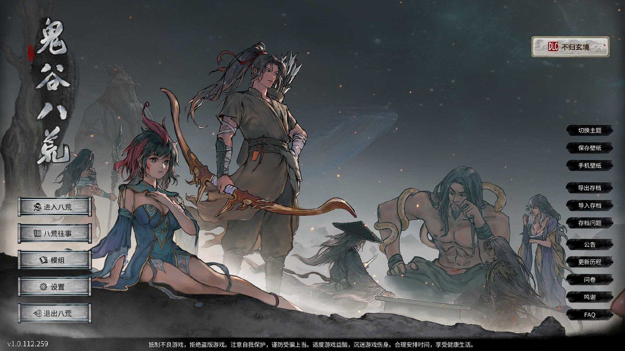 鬼谷八荒 宗门成长 画面 4