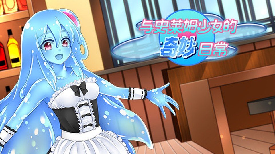 与史莱姆少女的奇妙日常 攻略要点 专题图 6