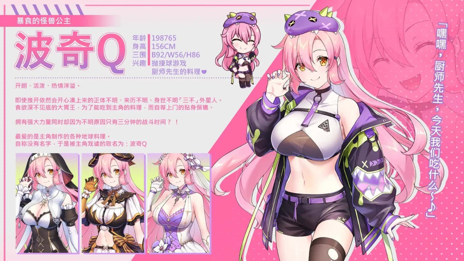 暴食的怪兽公主：惑星美食之旅 角色养成 详情图 2