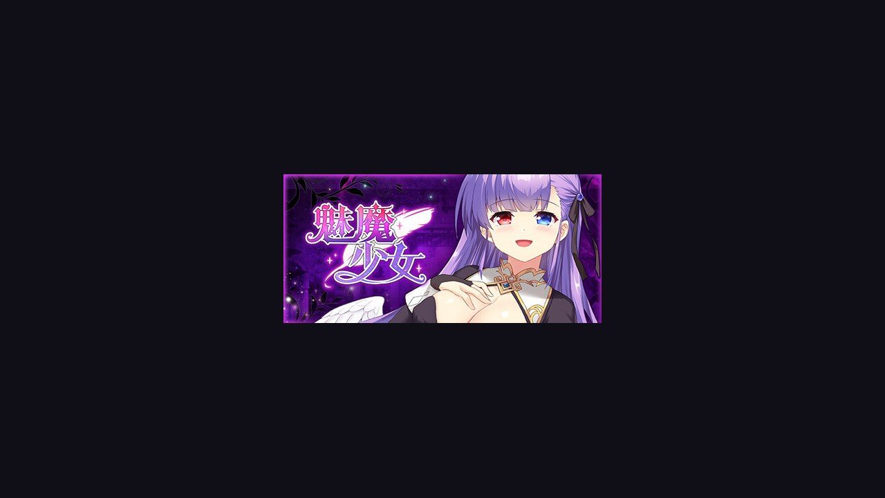 魅魔少女SuccubusGirl 探索场景 展示图 2