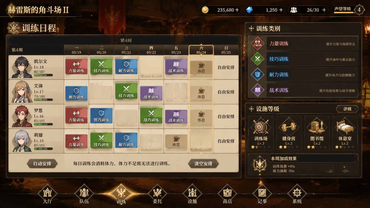 赫雷斯的角斗场Ⅱ 多周目 内容截图 8