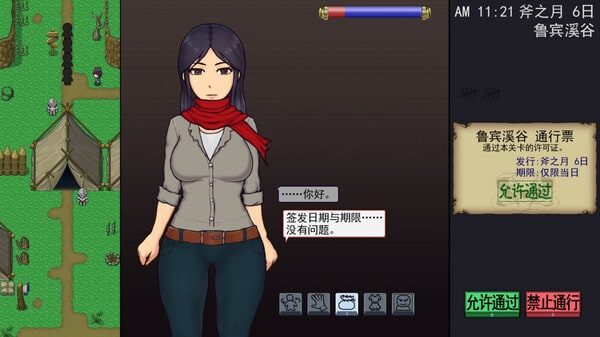 帝国入境所 主线事件 画面 2