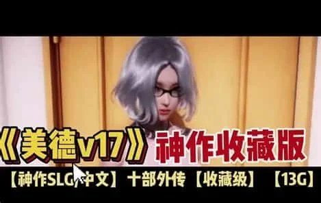 美德游戏 版本内容 预览图 7
