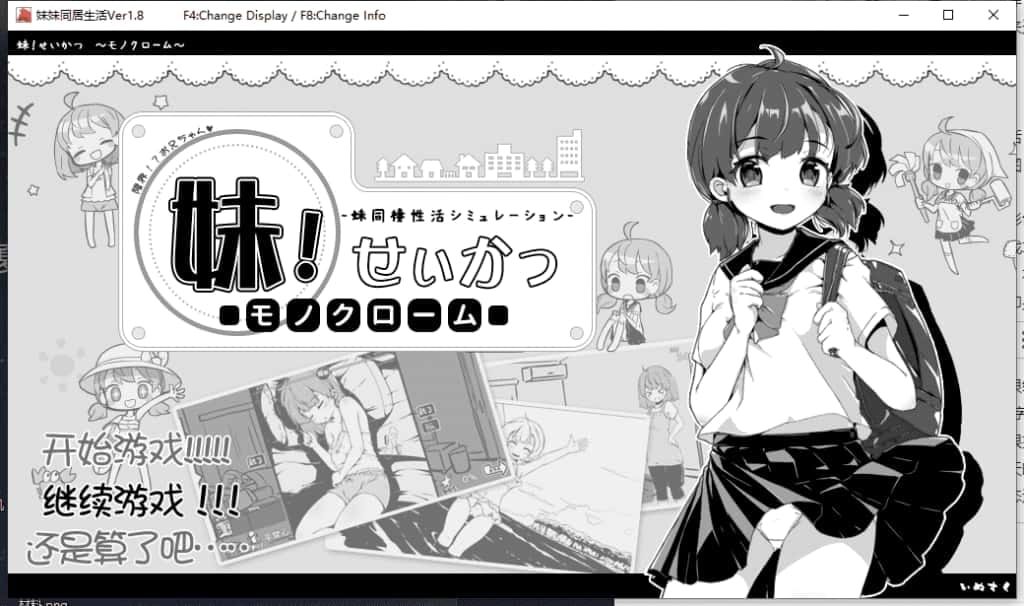 妹同居生活 章节事件 场景图 2