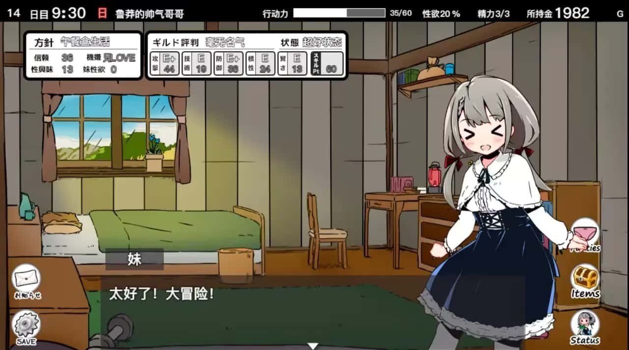 妹同居生活 故事片段 演示图 6