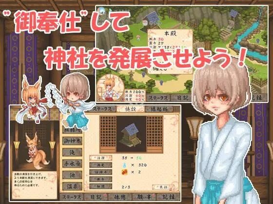 巫女日常～与笨拙青梅竹马的悠闲乡村性活 日式生活SLG 专题图 7