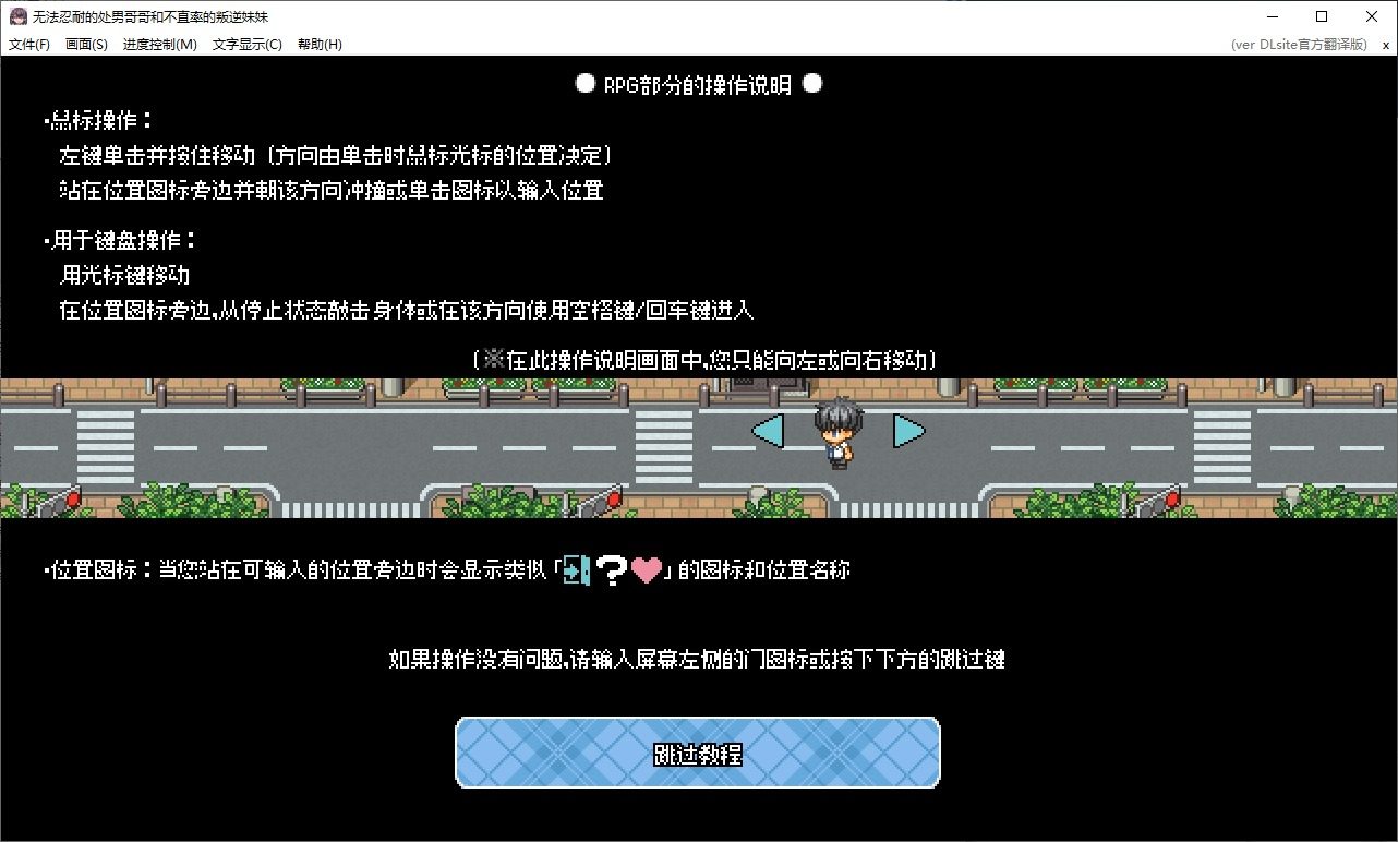 无法忍耐的处男哥哥和不直率的叛逆妹妹 操作界面 专题图 6