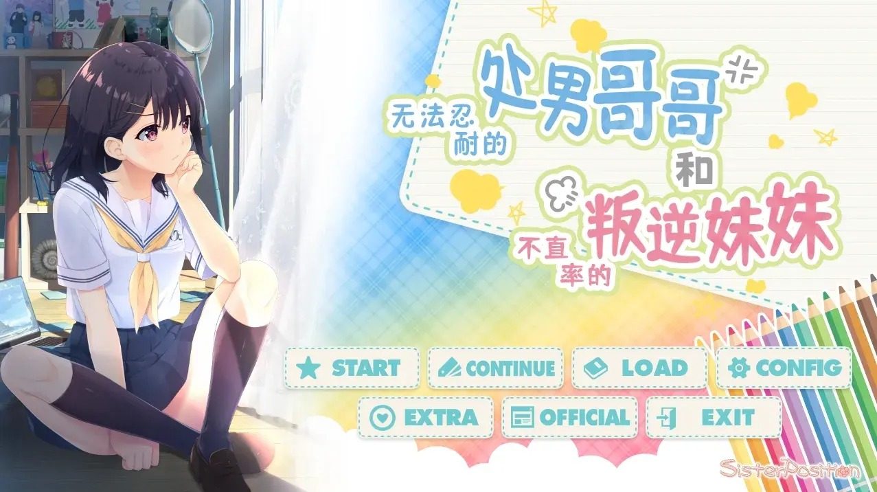 无法忍耐的处男哥哥和不直率的叛逆妹妹 资源内容 专题图 8