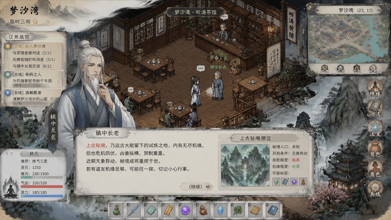 谪仙索欢录 角色路线 资料图 7