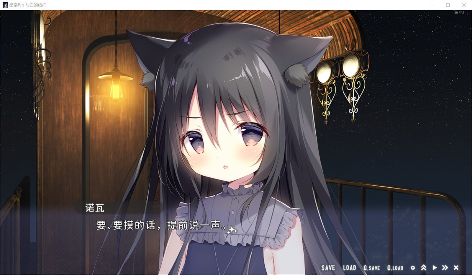 星空列车与白的旅行STEAM版 视觉小说 内容截图 3