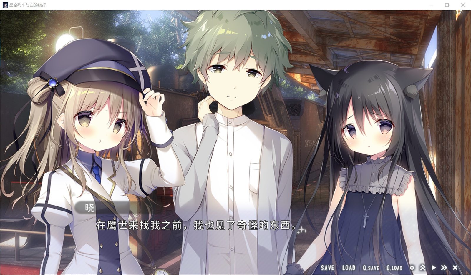 星空列车与白的旅行STEAM版 剧情互动 页面配图 8