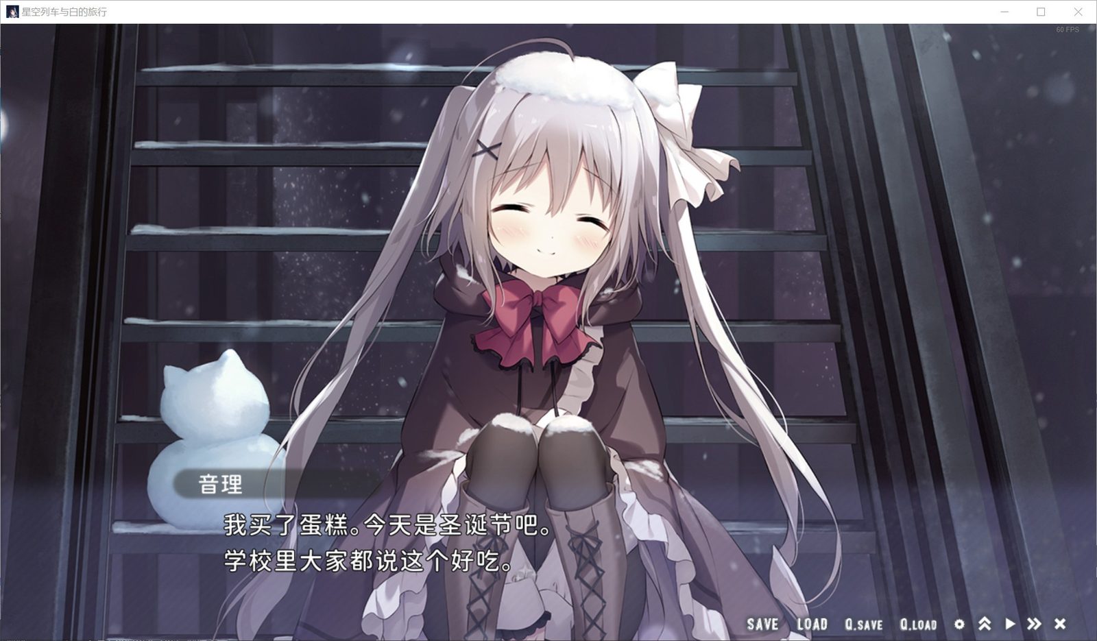星空列车与白的旅行STEAM版 操作界面 玩法截图 7