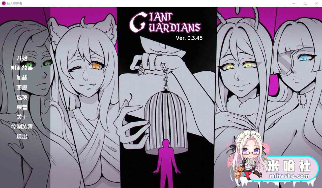 巨型守护者巨人守护者GiantGuard 章节事件 实机截图