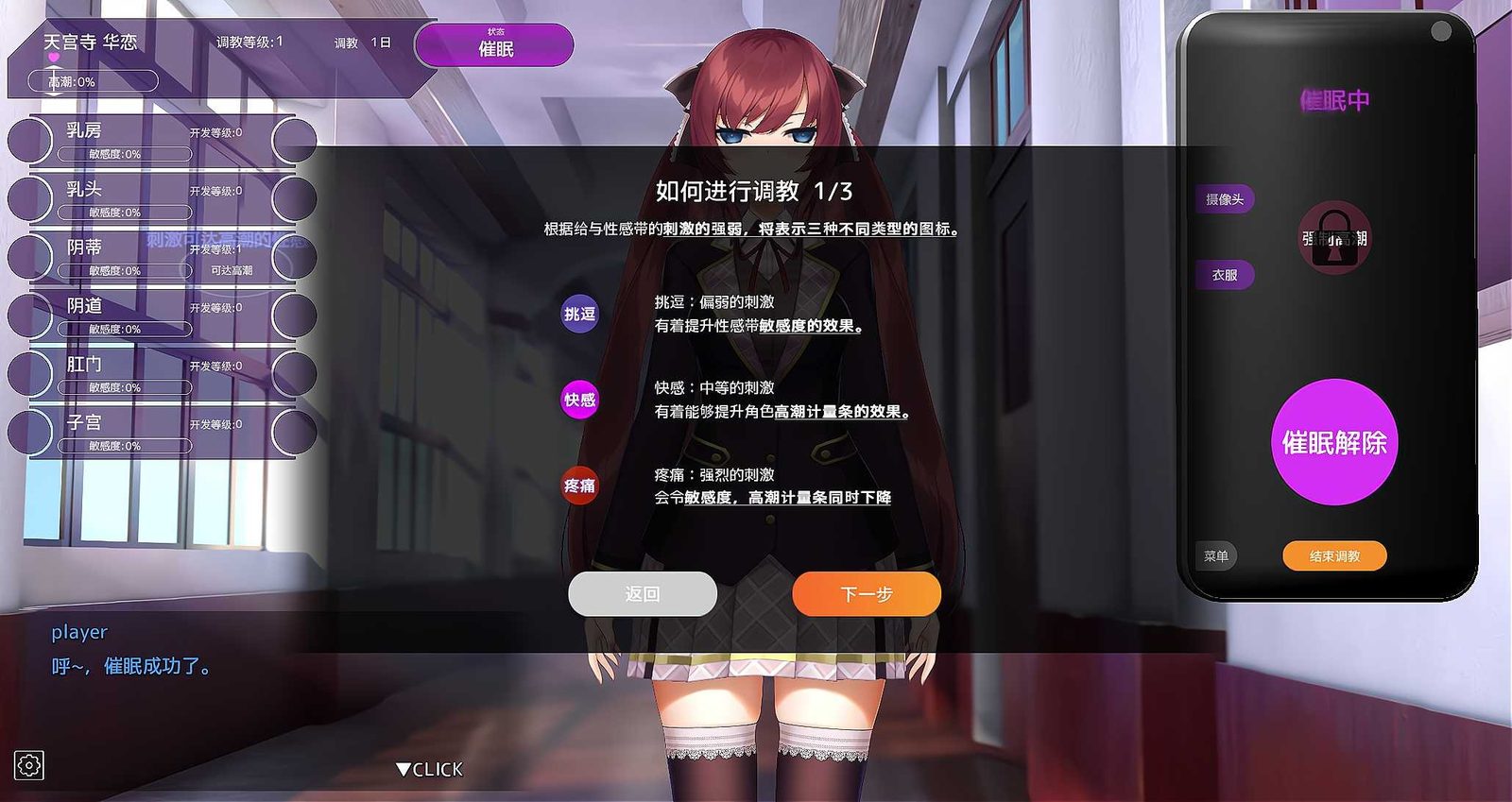 用洗脑APP肆意玩弄狂妄大小姐 常识改写 内容截图 3